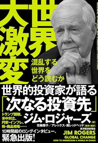 Amazon.co.jp: ジム・ロジャーズ (Jim Rogers): 本、バイオグラフィー
